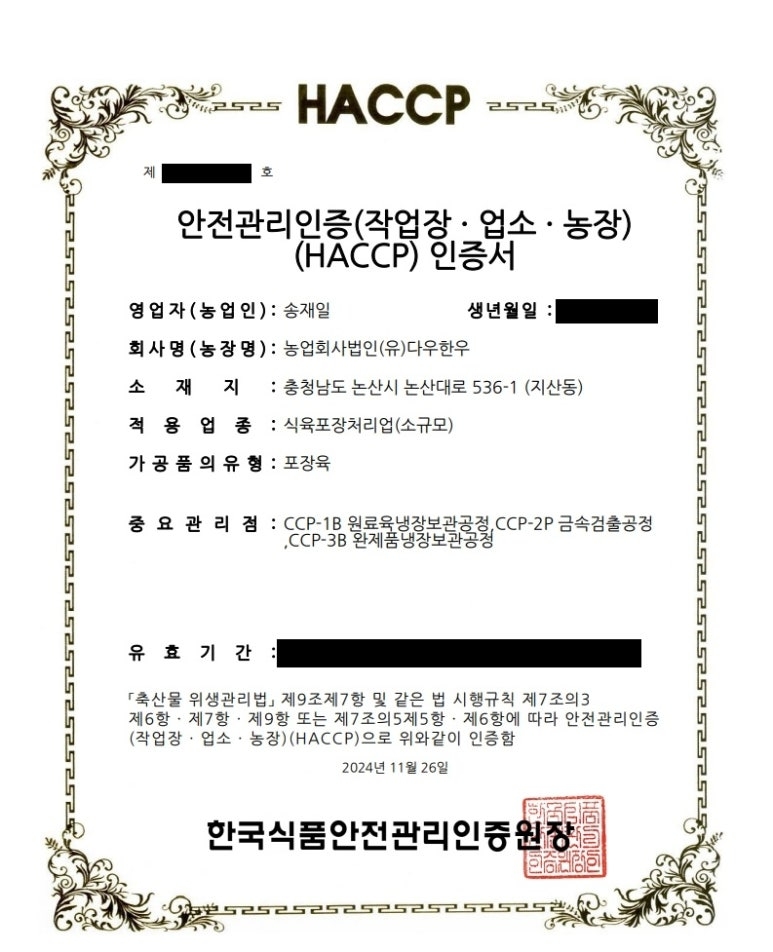 농업회사법인(유)다우한우 - 포장