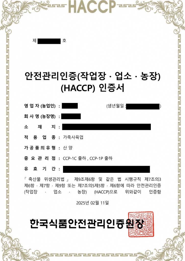 [농장] 00농장 - 가축사육업(산양)