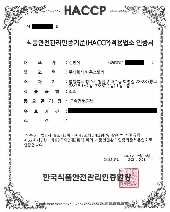 [식품-일반] 주식회사 카우스토리 - 소스